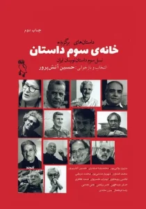 کتاب خانه ی سوم داستان