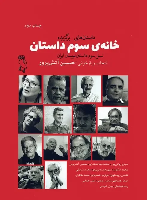 کتاب خانه ی سوم داستان