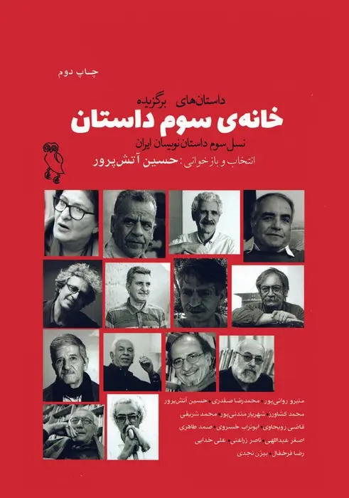 کتاب خانه ی سوم داستان کتاب خانه ی سوم داستان