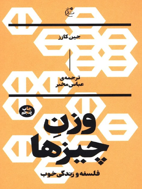 وزن چیزها