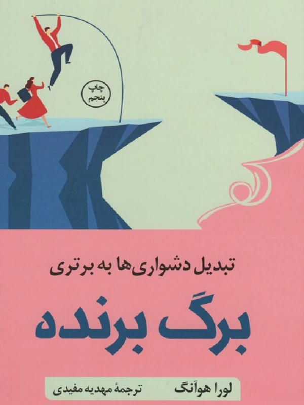 کتاب برگ برنده