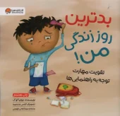 کتاب بدترین روز زندگی من