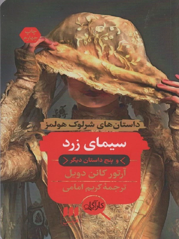 کتاب سیمای زرد و پنج داستان دیگر