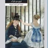 Thirty-year-old woman (1) کتاب زن سی ساله