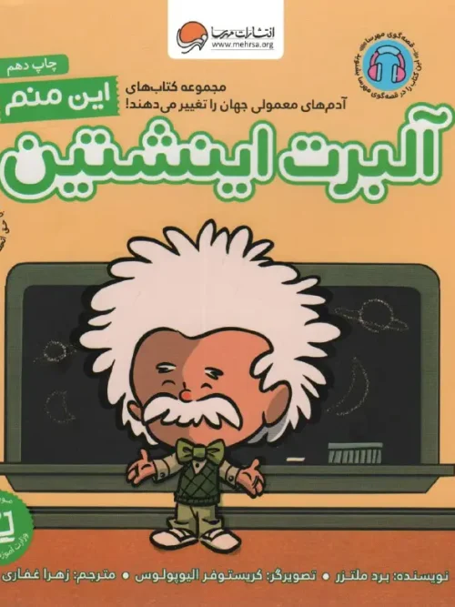 کتاب این منم آلبرت اینشتین