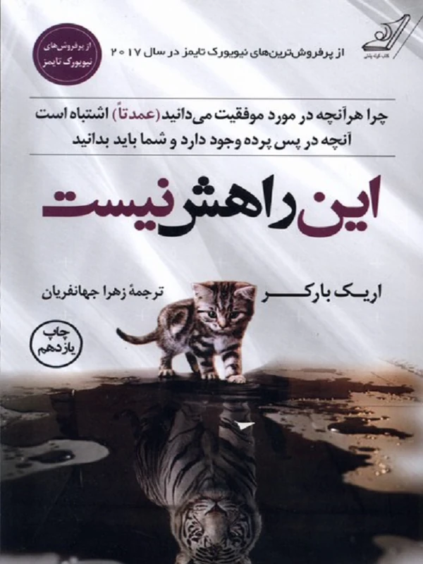 این راهش نیست