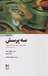 کتاب سه پرسش کتاب سه پرسش