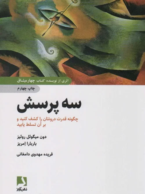 کتاب سه پرسش