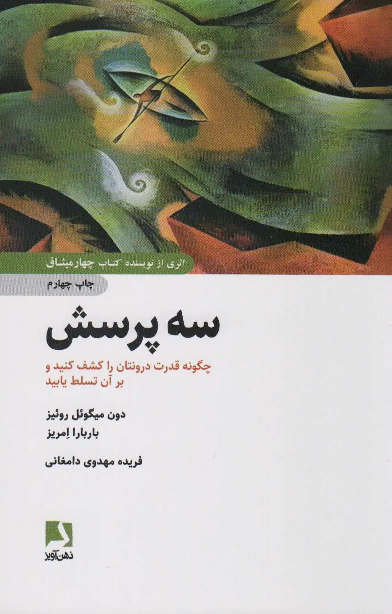 کتاب سه پرسش کتاب سه پرسش