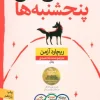 Thursday Murder Society کتاب انجمن قتل پنجشنبه ها