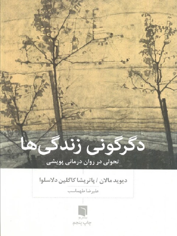 کتاب دگرگونی زندگی ها کتاب دگرگونی زندگی ها