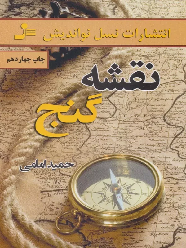 نقشه گنج