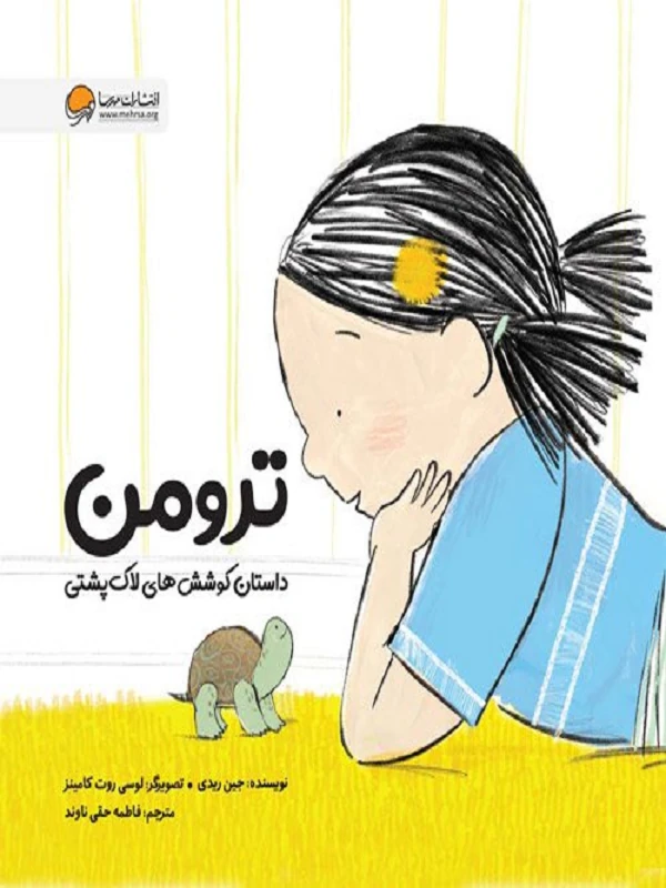 کتاب ترومن