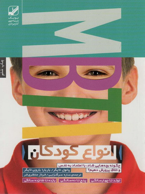 کتاب انواع کودکان
