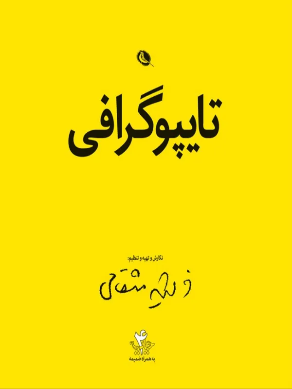 کتاب تایپوگرافی