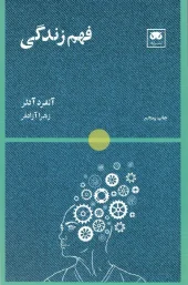 کتاب فهم زندگی