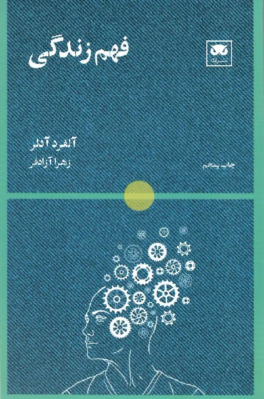 کتاب فهم زندگی