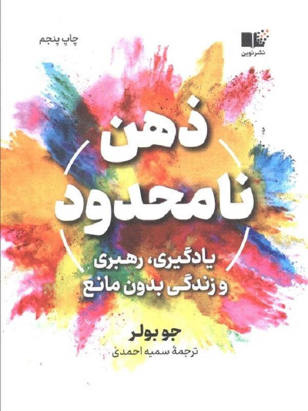 کتاب ذهن نامحدود