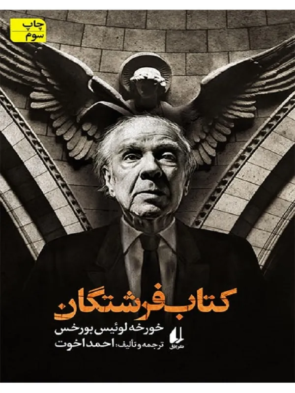فرشتگان