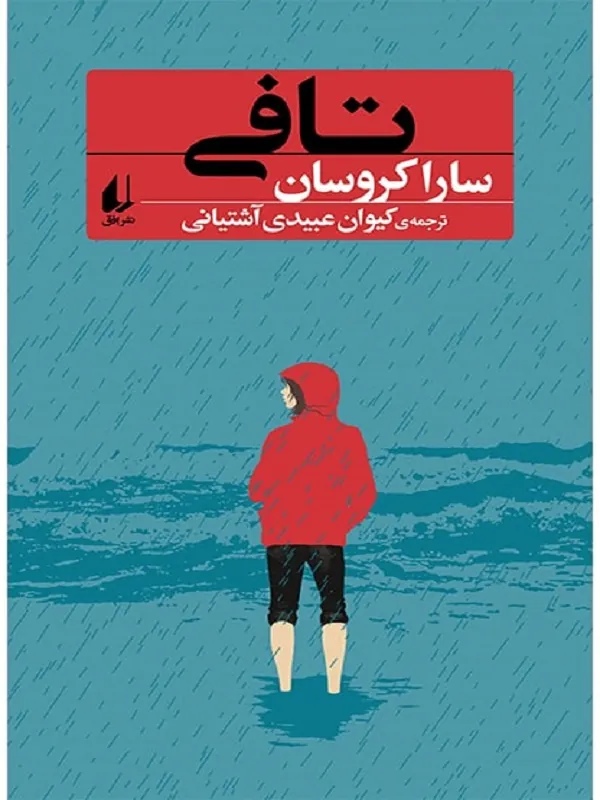 تافی