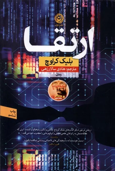 ارتقا