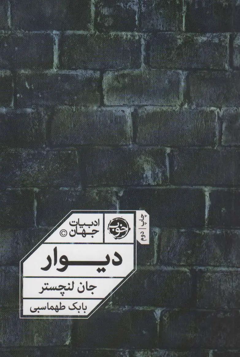 کتاب دیوار