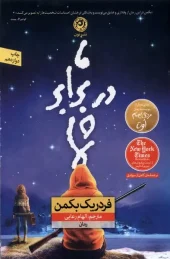 کتاب ما در برابر شما