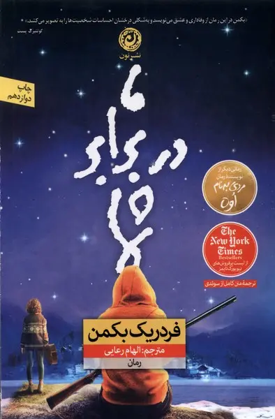 ما در برابر شما