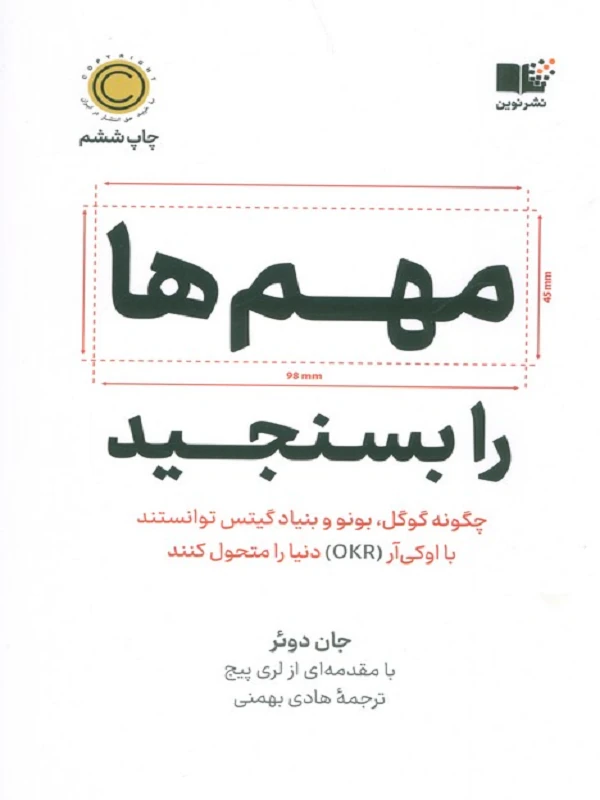 کتاب مهم ها را بسنجید