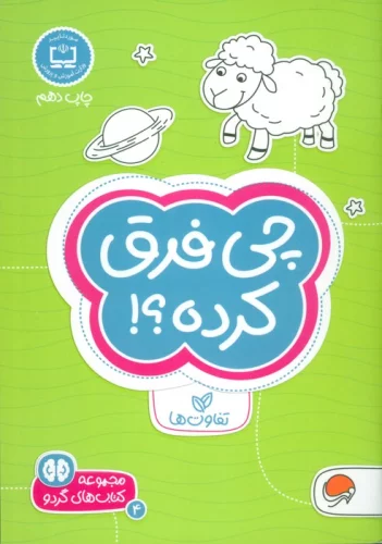 کتاب چی فرق کرده؟! تفاوت ها کتاب چی فرق کرده؟! تفاوت ها