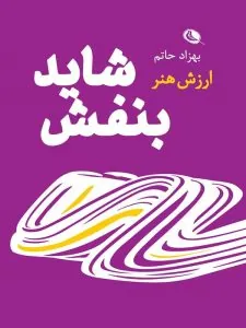 کتاب شاید بنفش