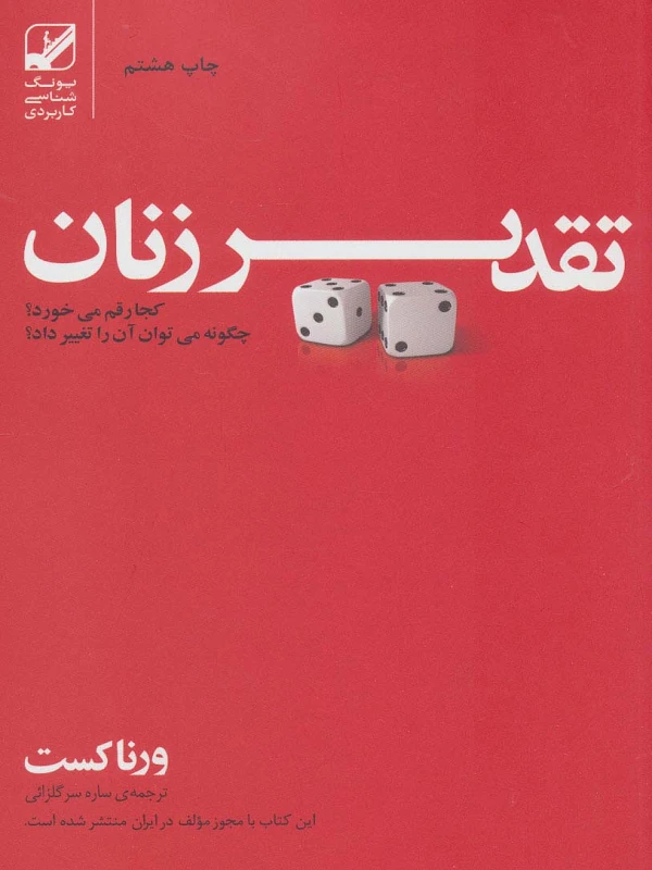کتاب تقدیر زنان کجا رقم می خورد؟