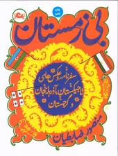 کتاب بی زمستان کتاب بی زمستان