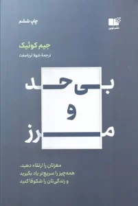 کتاب بی حد و مرز