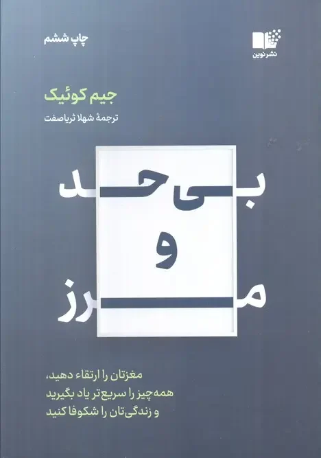 کتاب بی حد و مرز