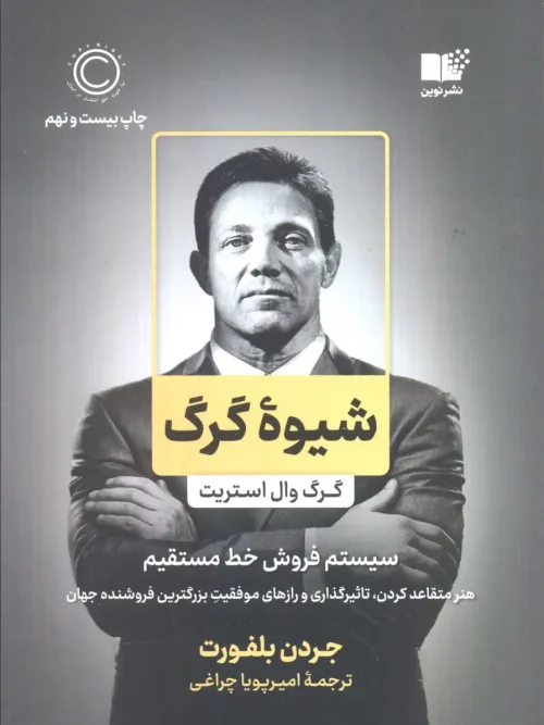 کتاب شیوه گرگ