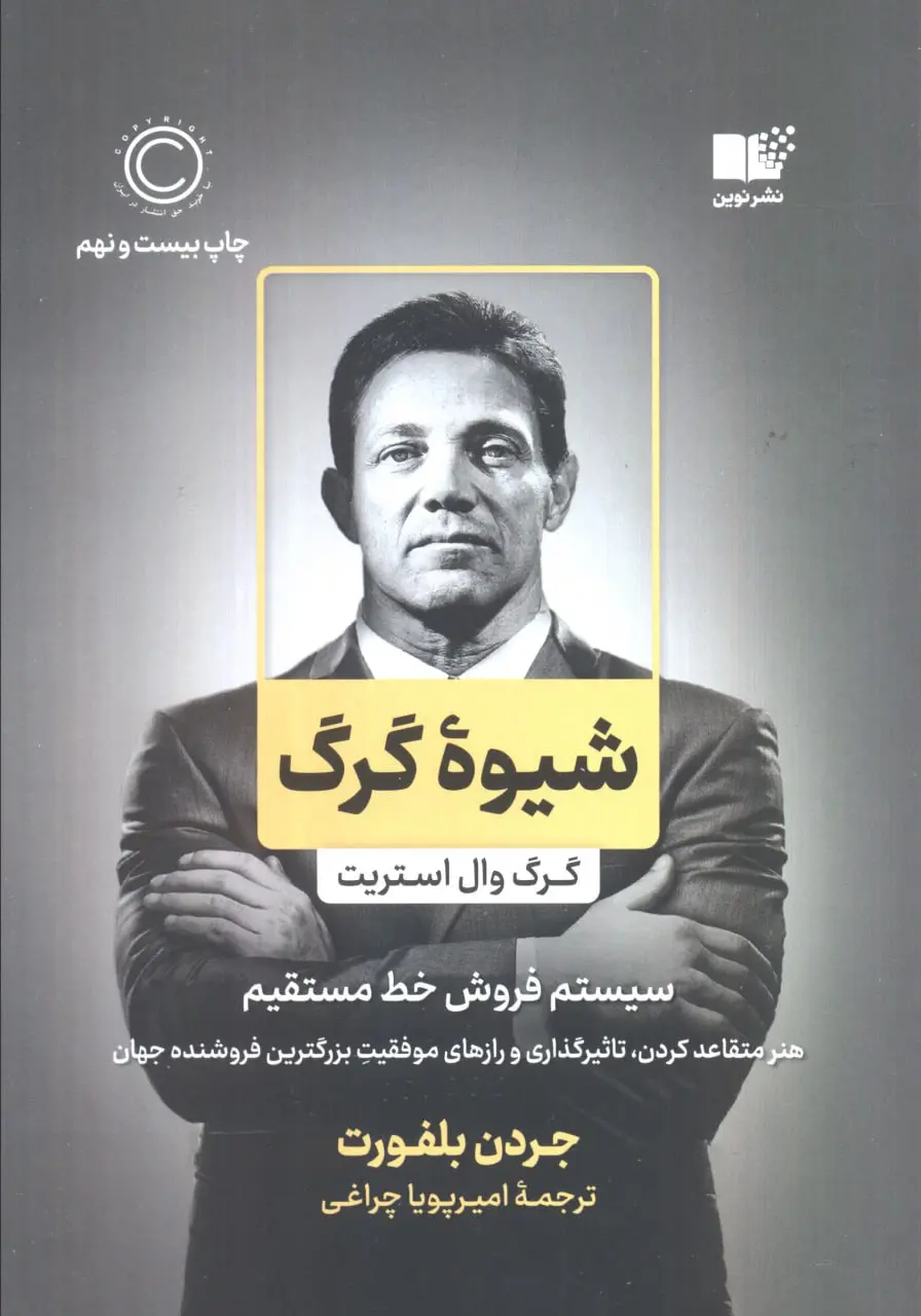 کتاب شیوه گرگ کتاب شیوه گرگ