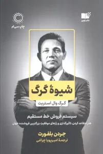 کتاب شیوه گرگ