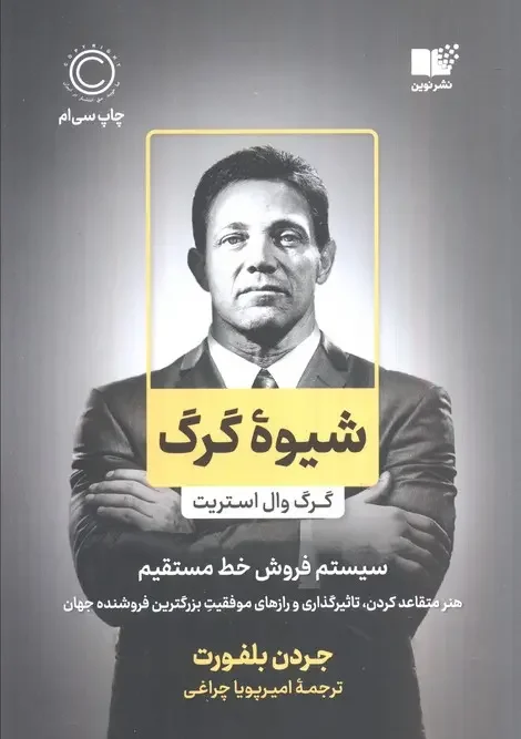 کتاب شیوه گرگ