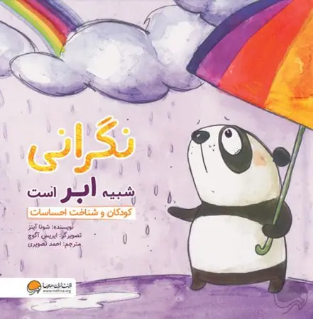 کتاب نگرانی شبیه ابر است