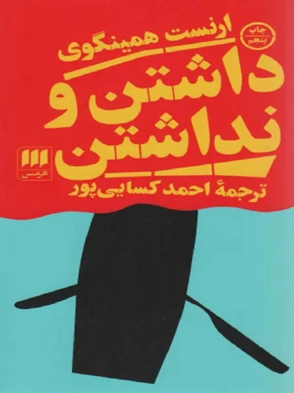 کتاب داشتن و نداشتن