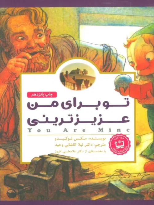 کتاب تو برای من عزیزترینی