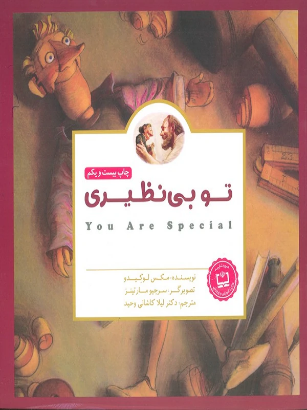 تو بی نظیری