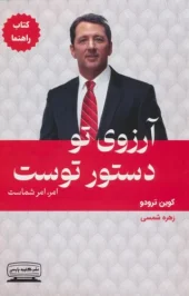 Your wish is your order - guide book کتاب آرزوی تو دستور توست - کتاب راهنما