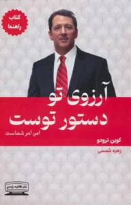 کتاب آرزوی تو دستور توست - کتاب راهنما