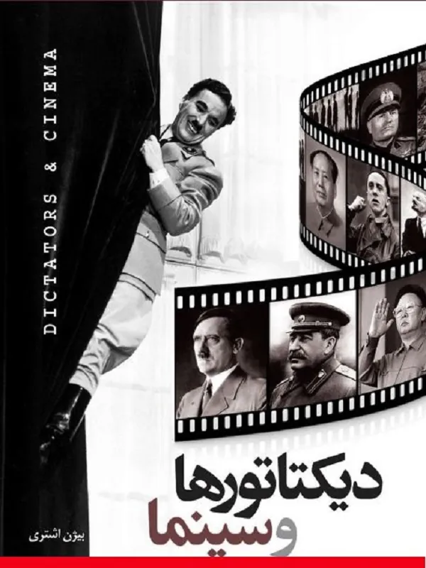 کتاب دیکتاتورها و سینما