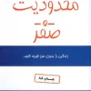 Zero limit کتاب محدودیت صفر