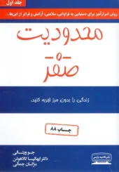 Zero limit کتاب محدودیت صفر