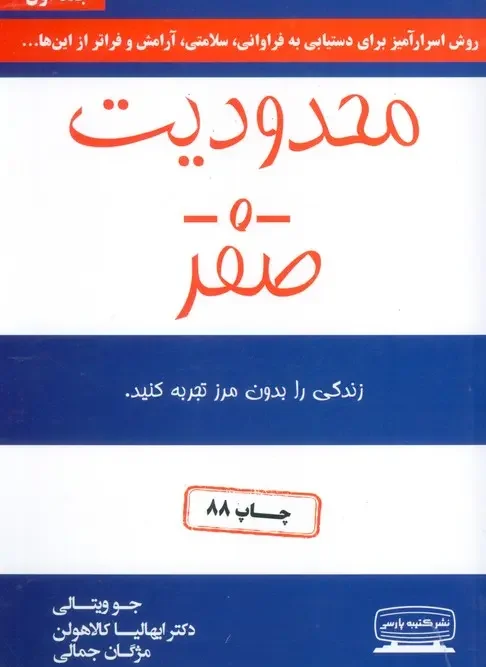 کتاب محدودیت صفر