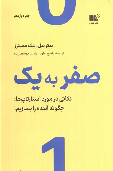 کتاب صفر به یک